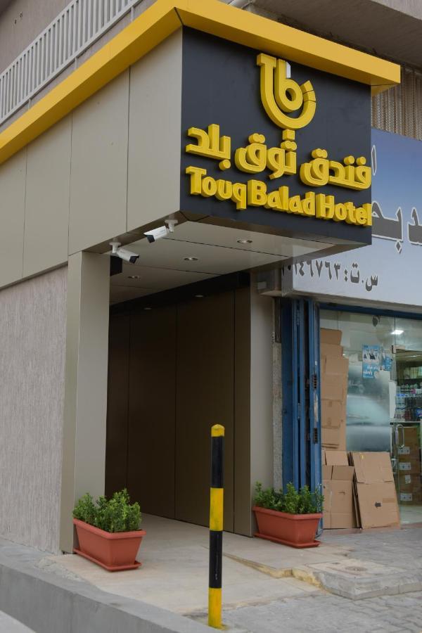 Touq Balad Otel Cidde Dış mekan fotoğraf