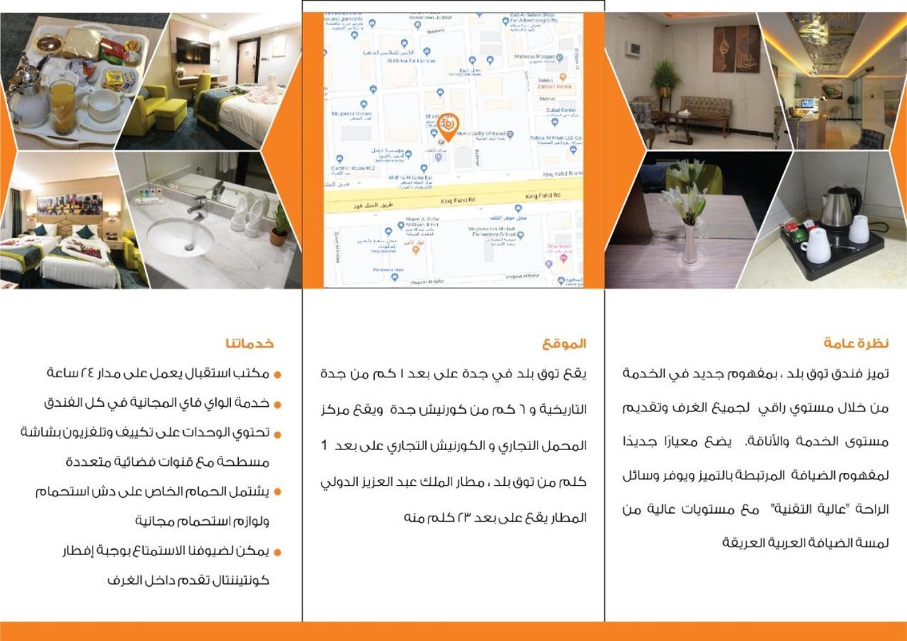 Touq Balad Otel Cidde Dış mekan fotoğraf