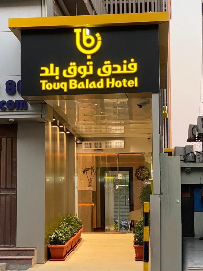 Touq Balad Otel Cidde Dış mekan fotoğraf